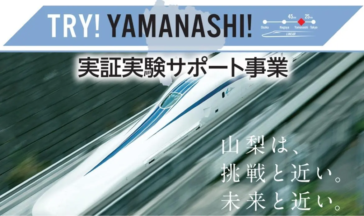 TRY! YAMANASHI!